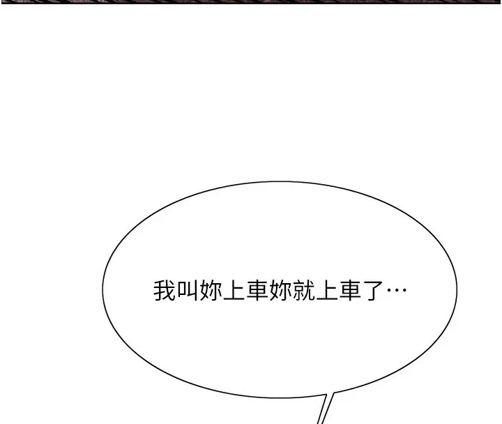漫画《色轮眼》第2季 第52话第88张图