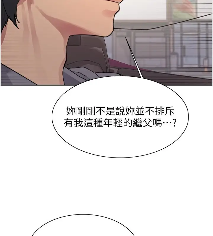 漫画《色轮眼》第2季 第52话第97张图