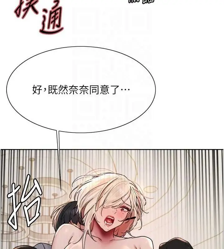 漫画《色轮眼》第2季 第53话第108张图