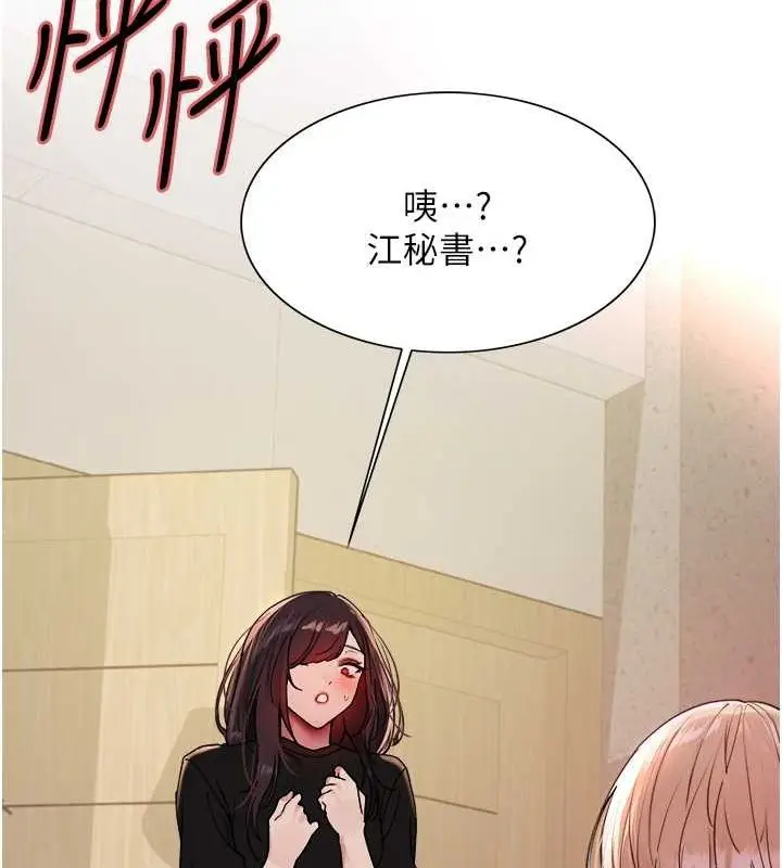 漫画《色轮眼》第2季 第53话第11张图