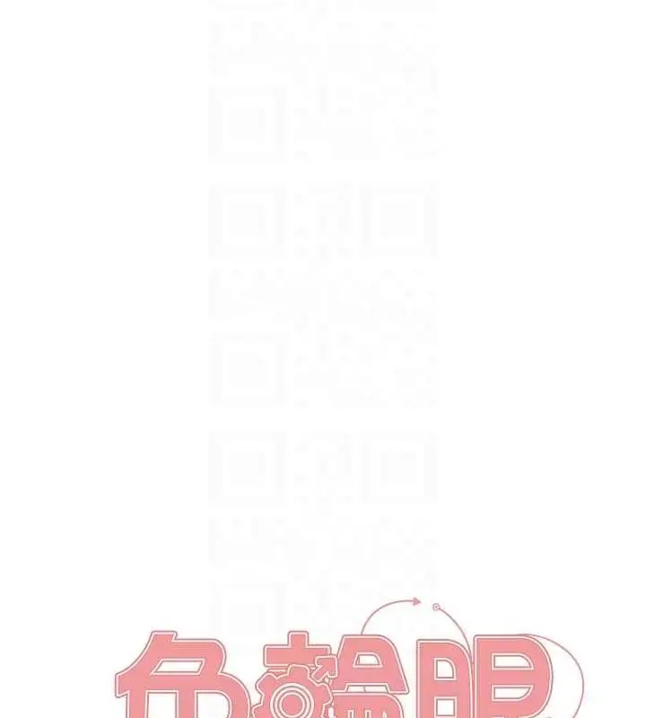 漫画《色轮眼》第2季 第53话第15张图