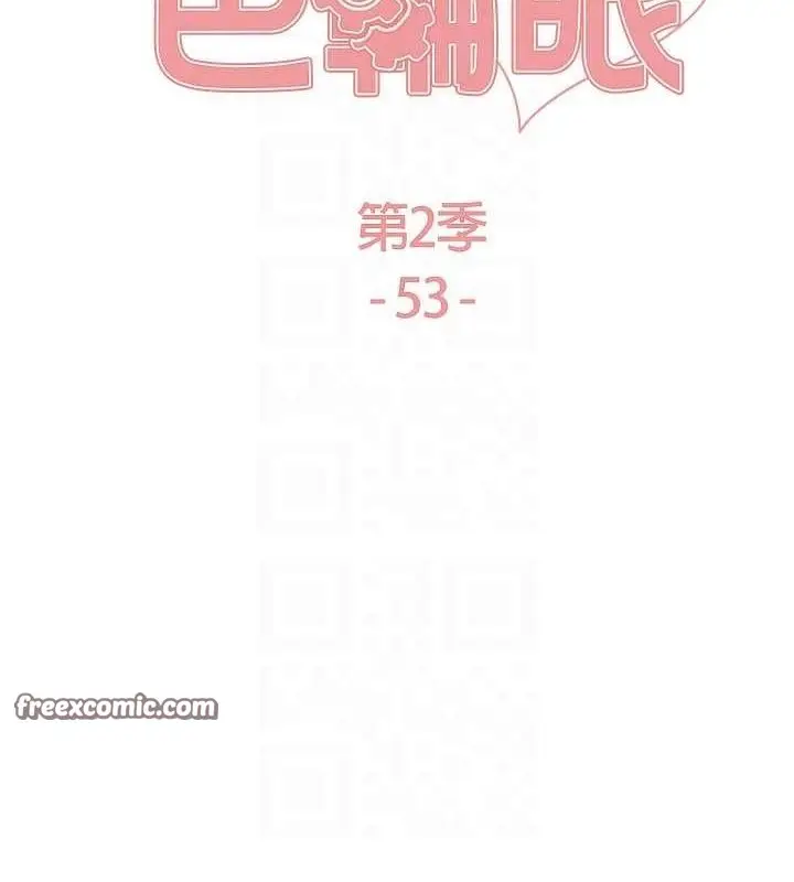 漫画《色轮眼》第2季 第53话第16张图