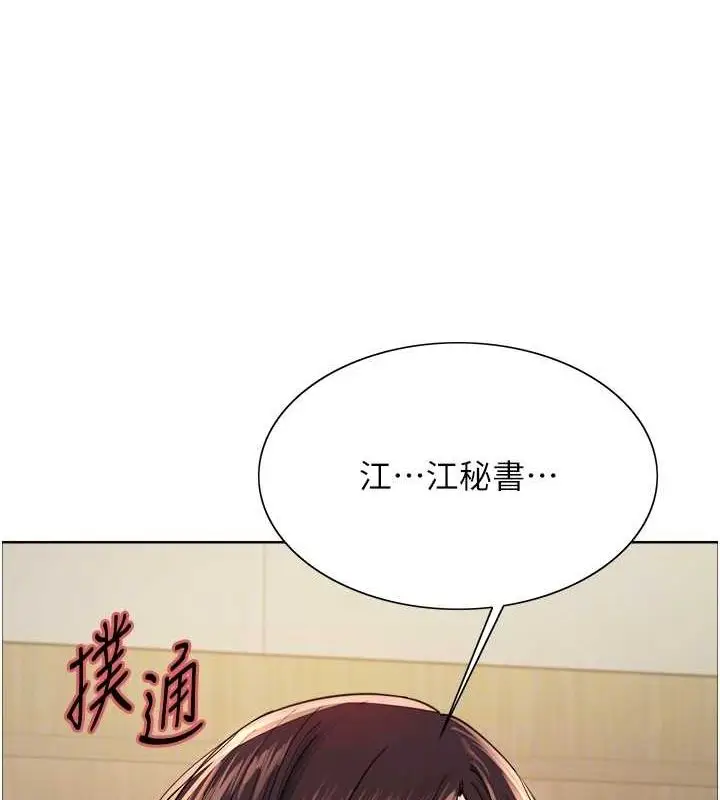 漫画《色轮眼》第2季 第53话第17张图