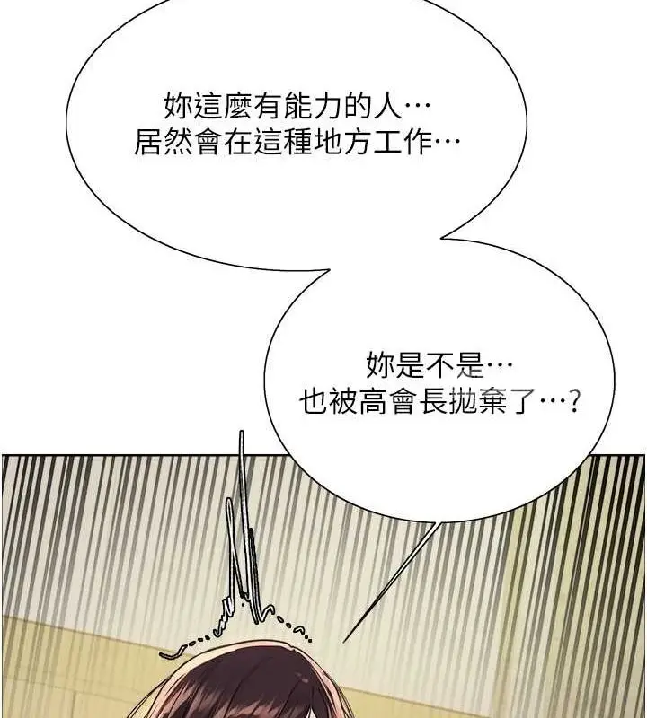 漫画《色轮眼》第2季 第53话第21张图