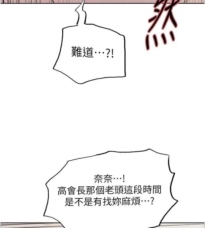 漫画《色轮眼》第2季 第53话第26张图