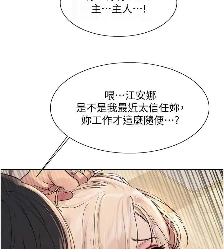 漫画《色轮眼》第2季 第53话第30张图