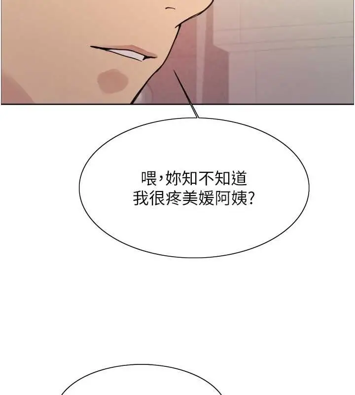 漫画《色轮眼》第2季 第53话第33张图