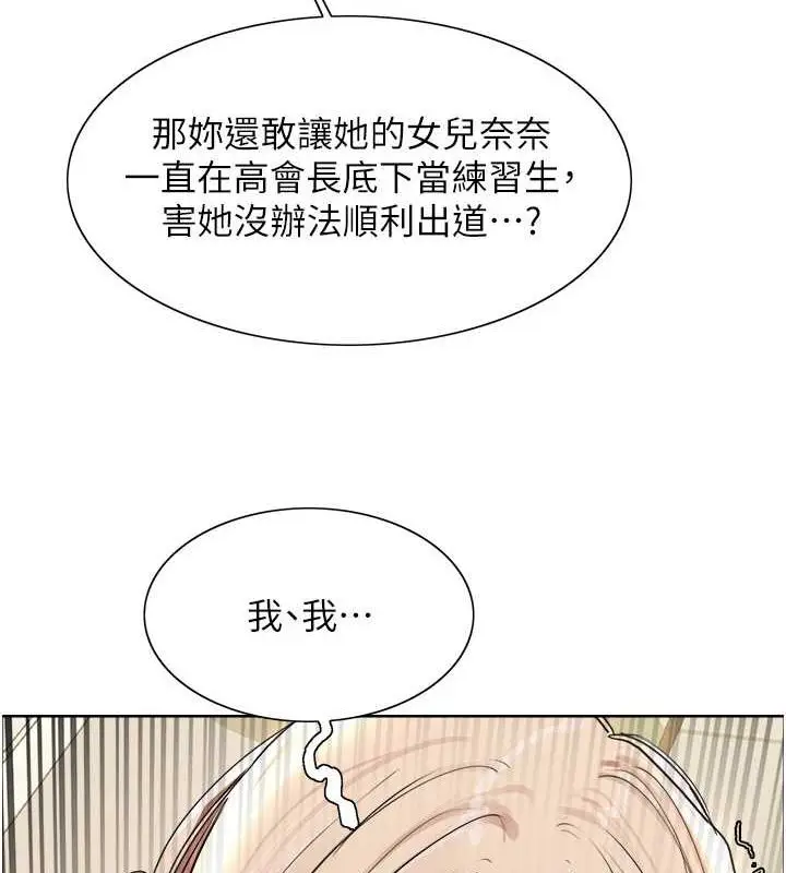 漫画《色轮眼》第2季 第53话第37张图