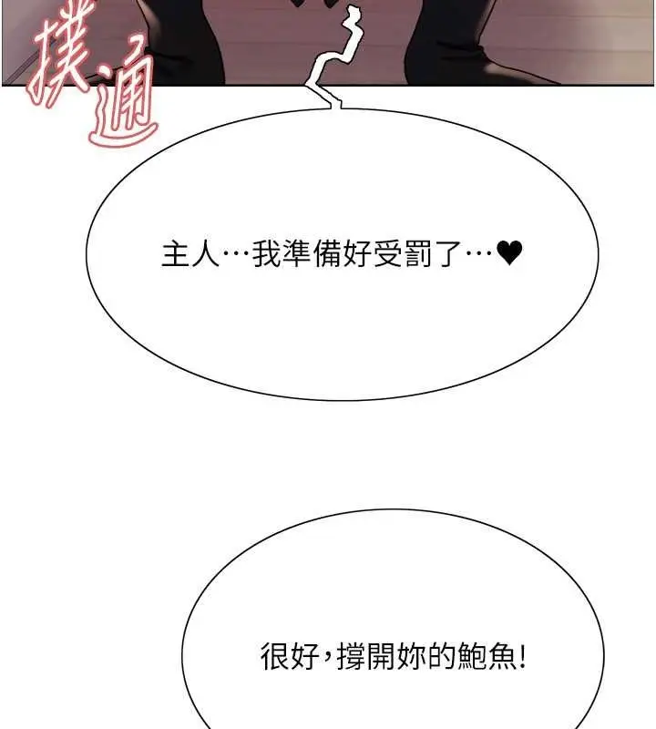 漫画《色轮眼》第2季 第53话第49张图