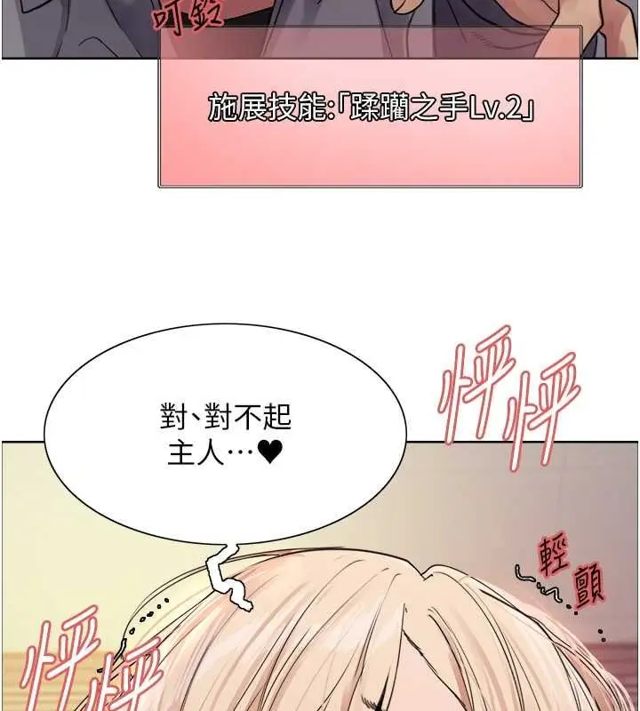 漫画《色轮眼》第2季 第53话第51张图