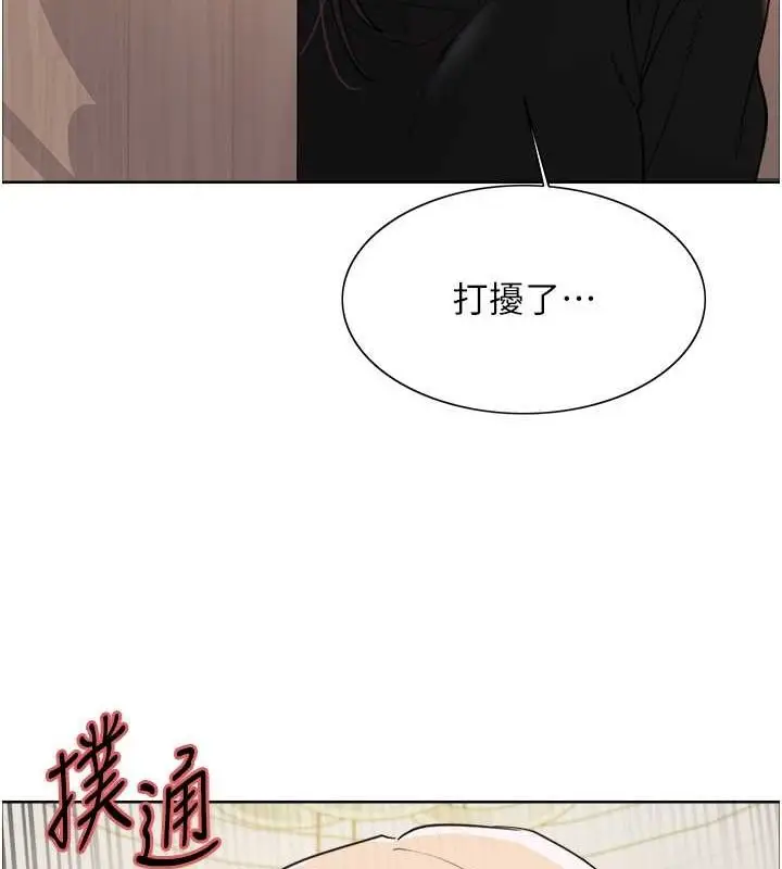 漫画《色轮眼》第2季 第53话第8张图