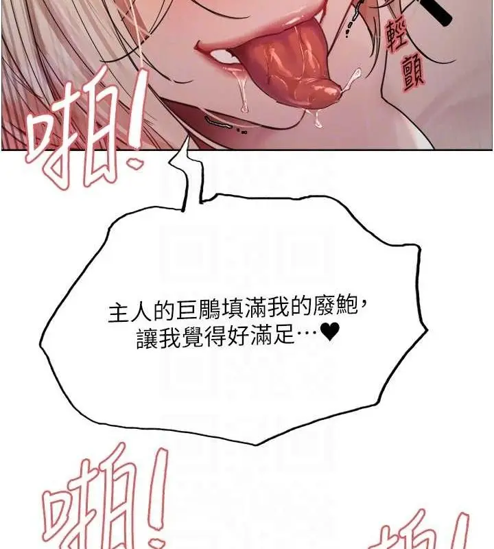 漫画《色轮眼》第2季 第53话第93张图