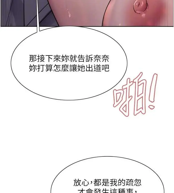 漫画《色轮眼》第2季 第53话第95张图