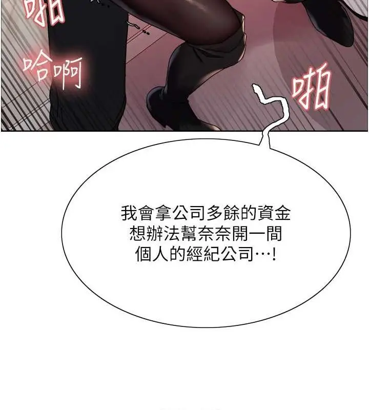 漫画《色轮眼》第2季 第53话第97张图