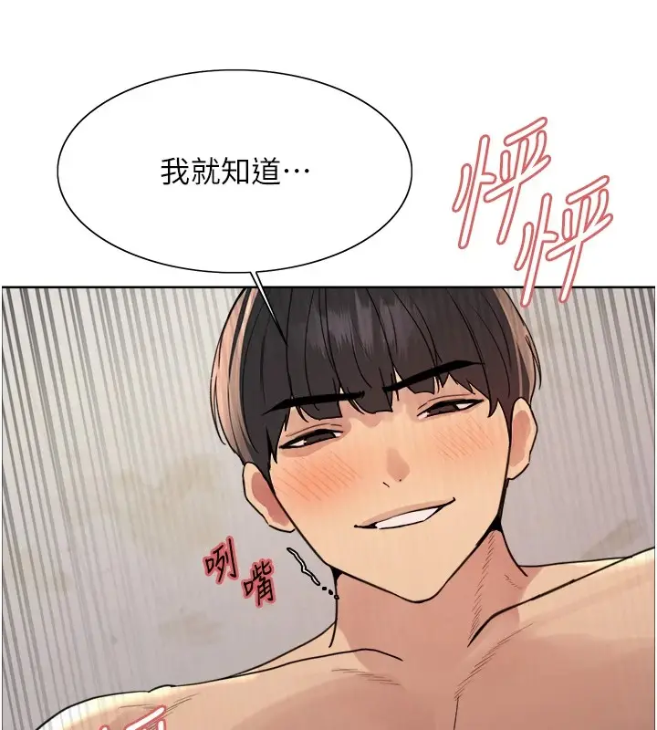漫画《色轮眼》第2季 第54话第101张图