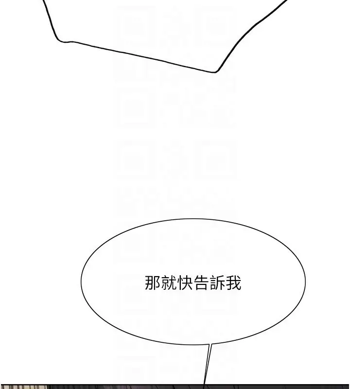 漫画《色轮眼》第2季 第54话第119张图