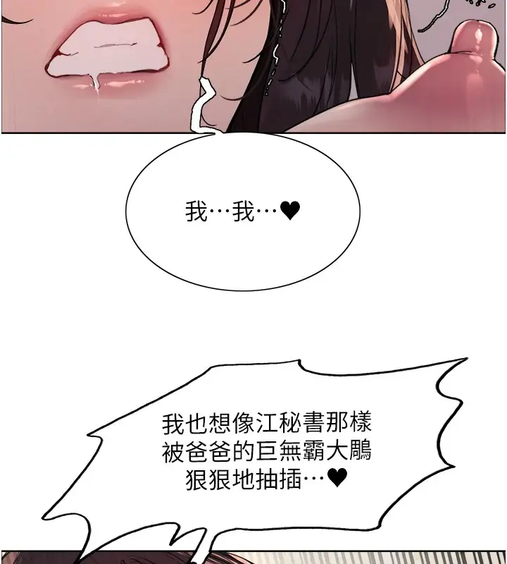 漫画《色轮眼》第2季 第54话第123张图