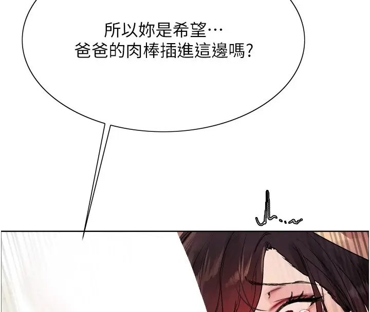 漫画《色轮眼》第2季 第54话第129张图