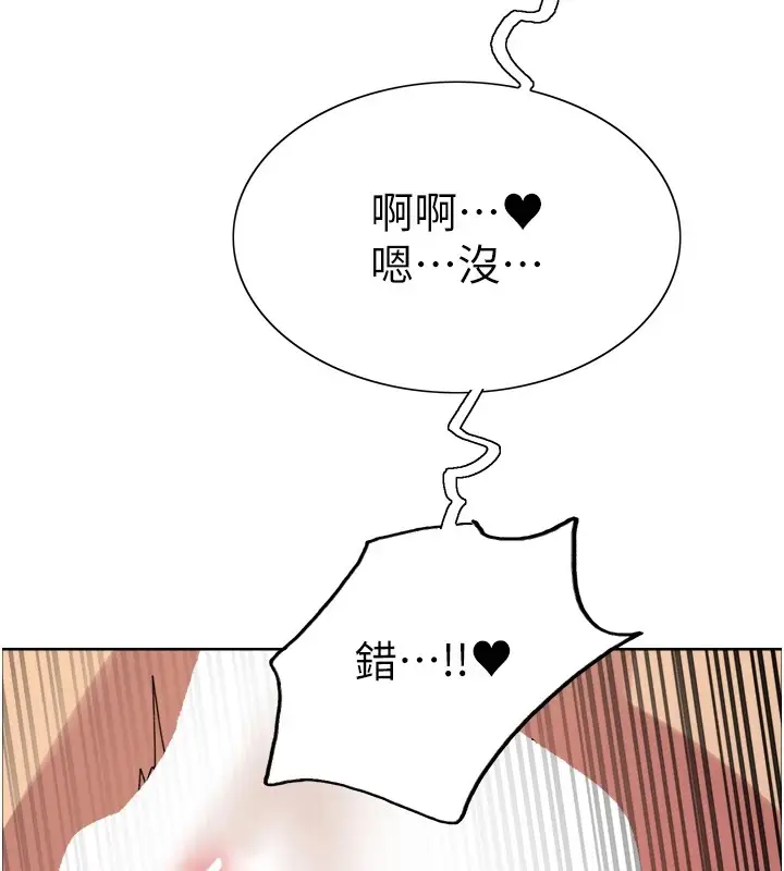漫画《色轮眼》第2季 第54话第131张图