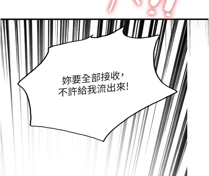 漫画《色轮眼》第2季 第54话第14张图