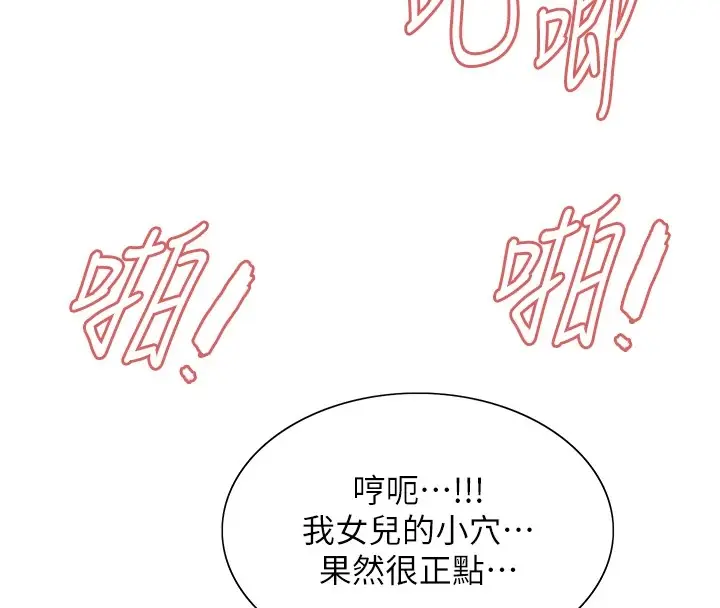 漫画《色轮眼》第2季 第54话第141张图