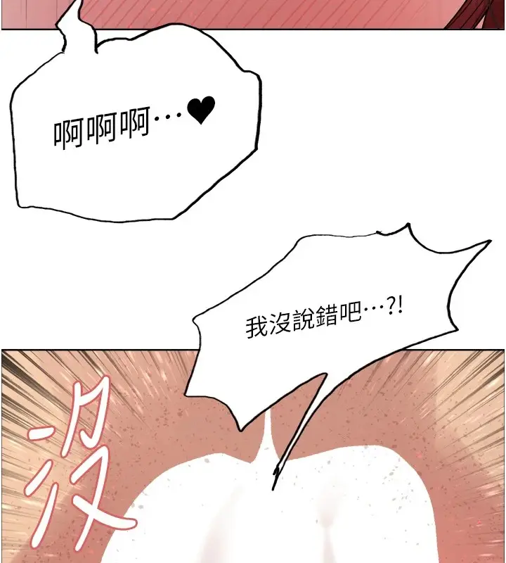 漫画《色轮眼》第2季 第54话第156张图