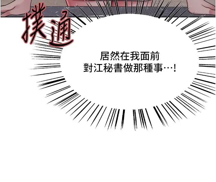 漫画《色轮眼》第2季 第54话第28张图