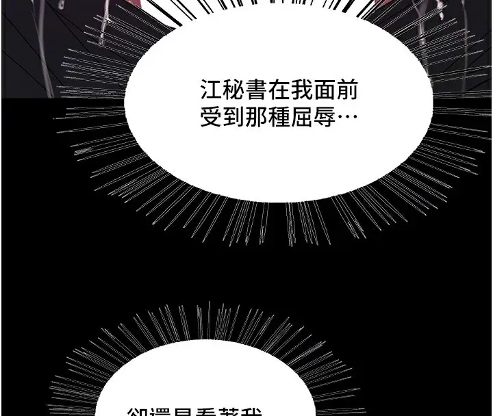漫画《色轮眼》第2季 第54话第34张图