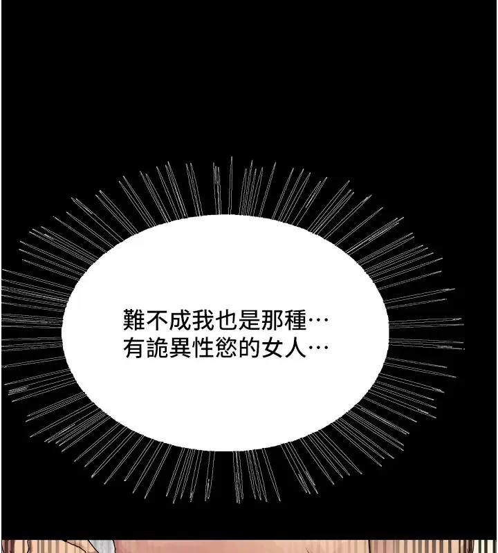 漫画《色轮眼》第2季 第54话第37张图