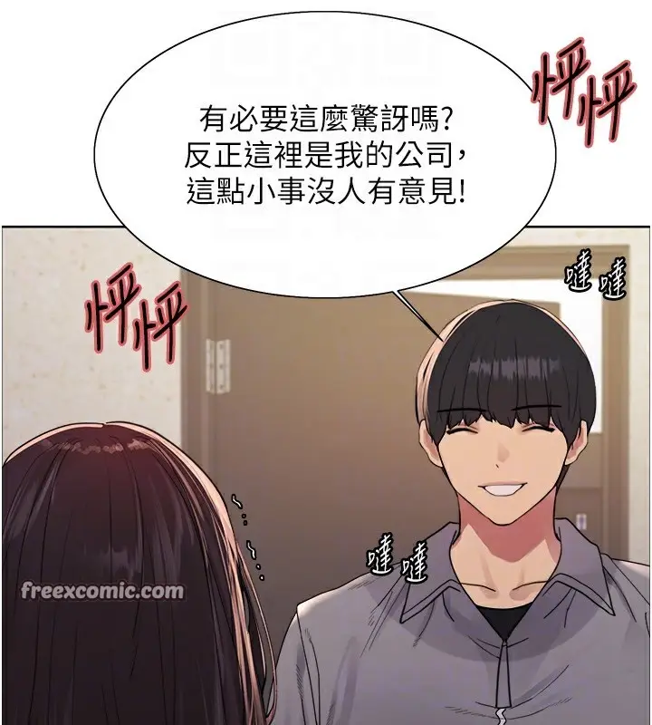 漫画《色轮眼》第2季 第54话第45张图