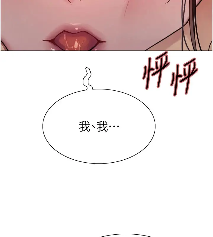 漫画《色轮眼》第2季 第54话第50张图