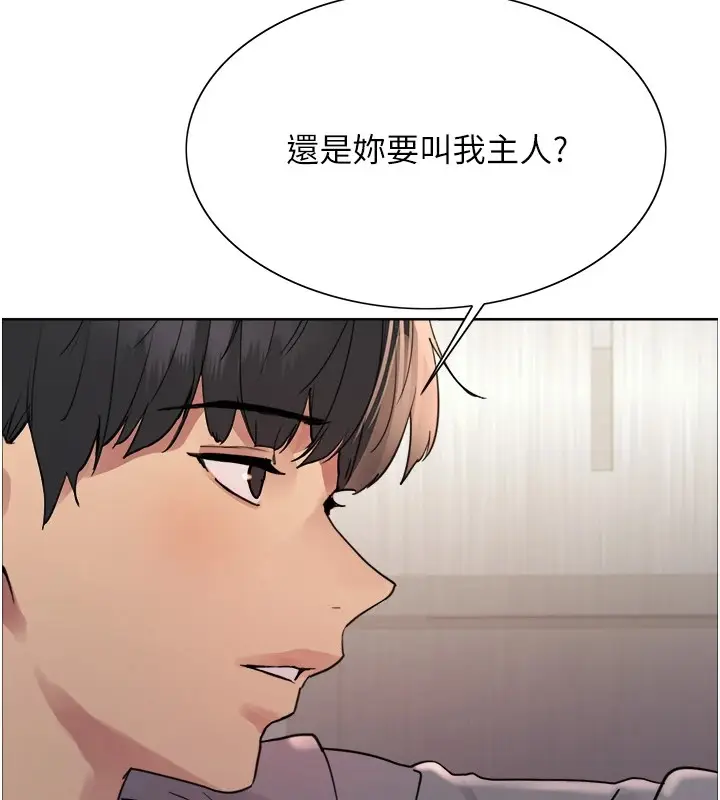 漫画《色轮眼》第2季 第54话第51张图