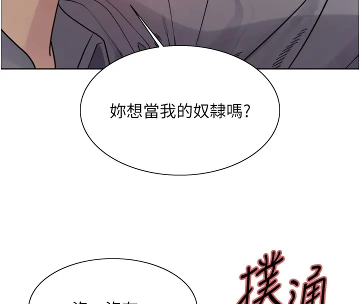 漫画《色轮眼》第2季 第54话第52张图