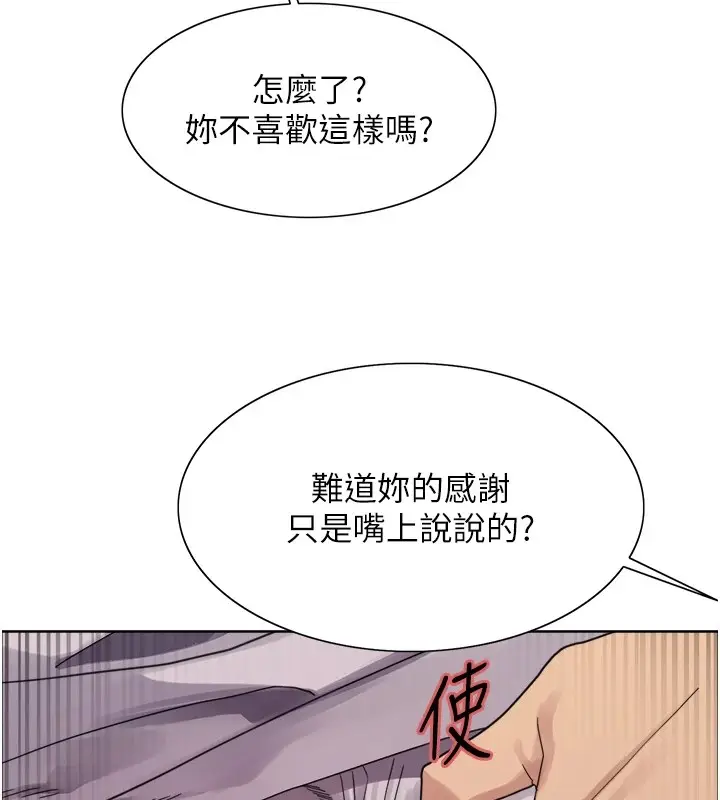 漫画《色轮眼》第2季 第54话第71张图