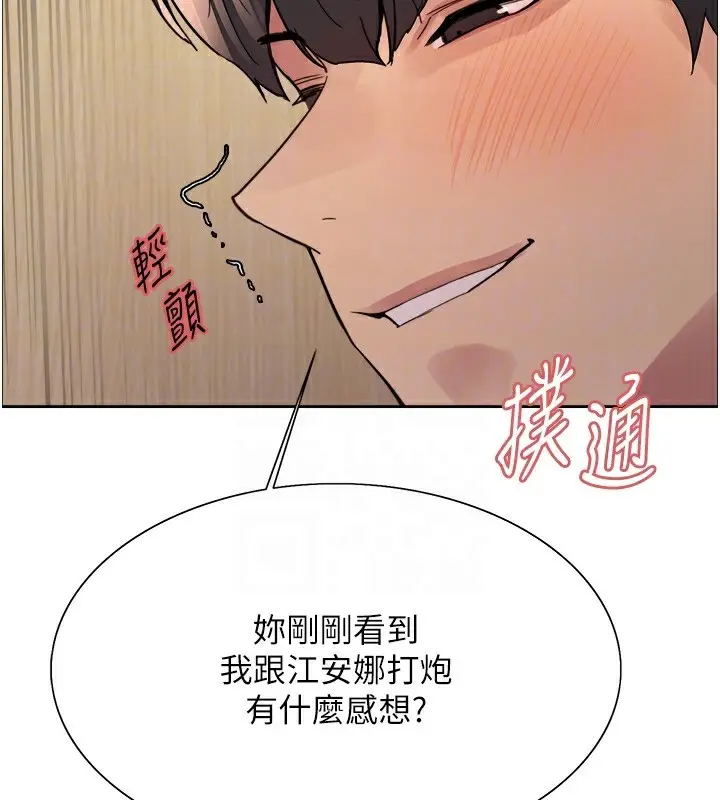 漫画《色轮眼》第2季 第54话第91张图