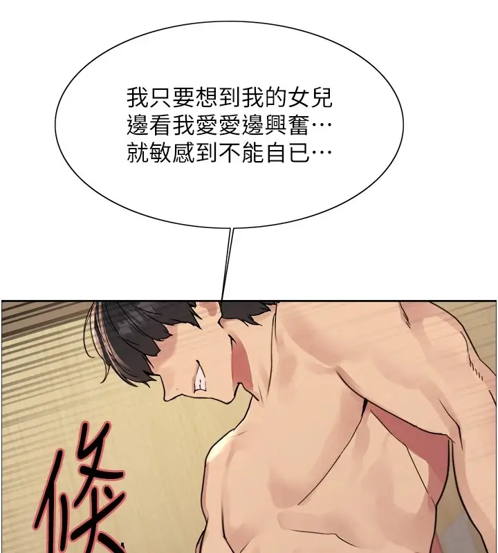 漫画《色轮眼》第2季 第54话第94张图