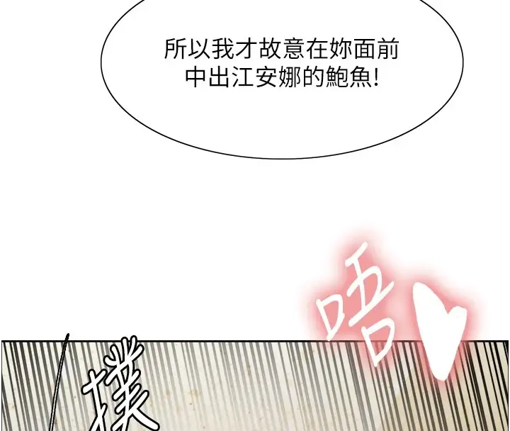 漫画《色轮眼》第2季 第54话第96张图