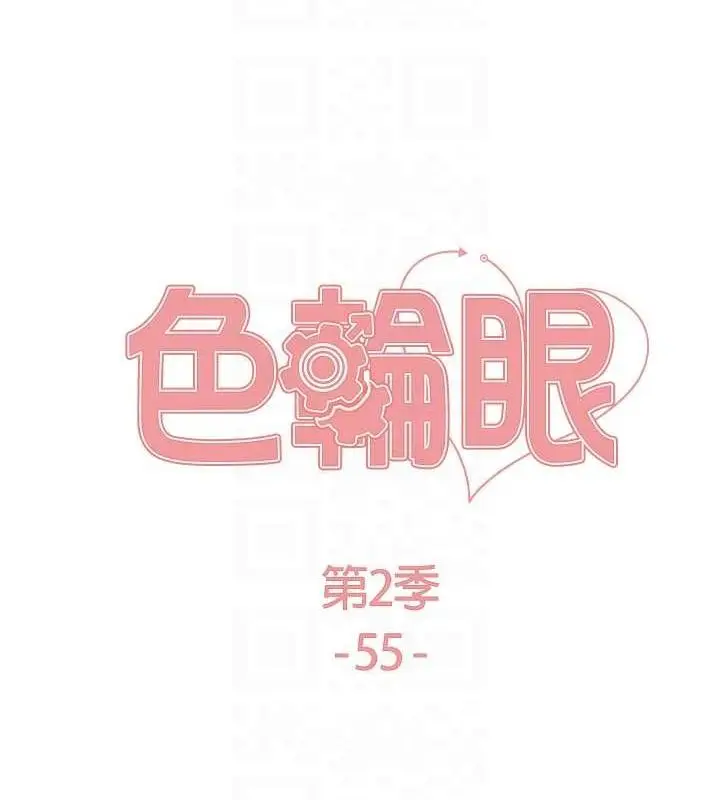 漫画《色轮眼》第2季 第55话第20张图