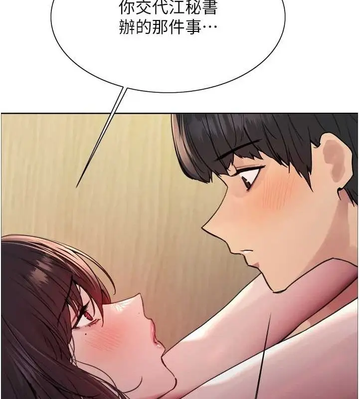 漫画《色轮眼》第2季 第55话第29张图