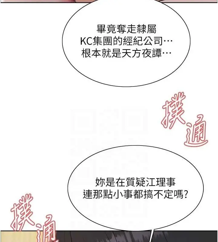 漫画《色轮眼》第2季 第55话第32张图