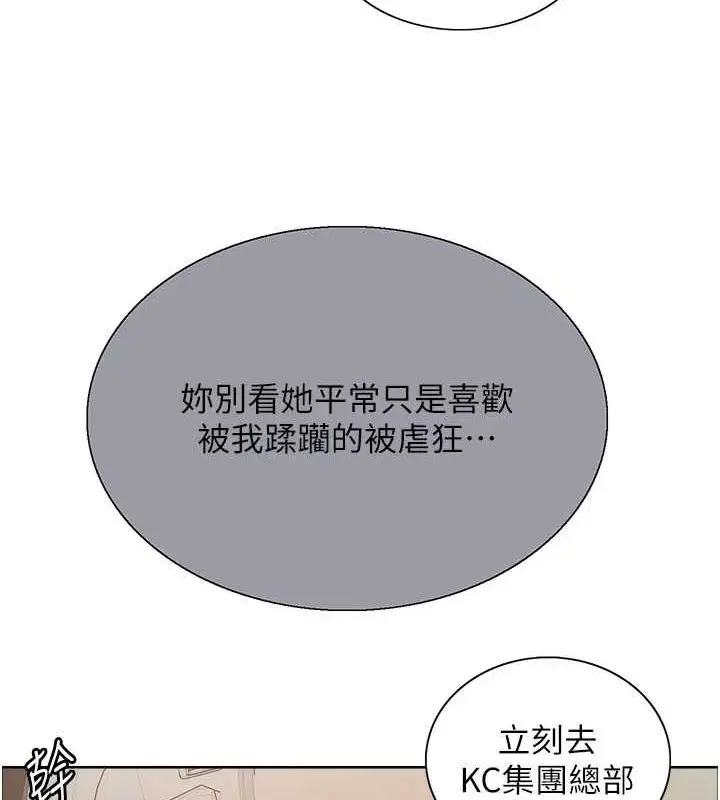 漫画《色轮眼》第2季 第55话第36张图