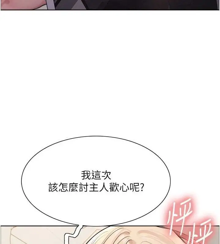 漫画《色轮眼》第2季 第55话第40张图