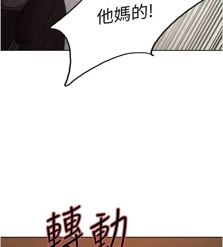 漫画《色轮眼》第2季 第55话第44张图