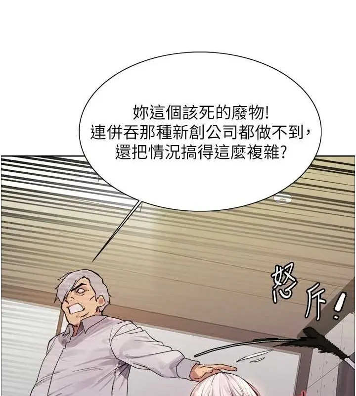 漫画《色轮眼》第2季 第55话第51张图