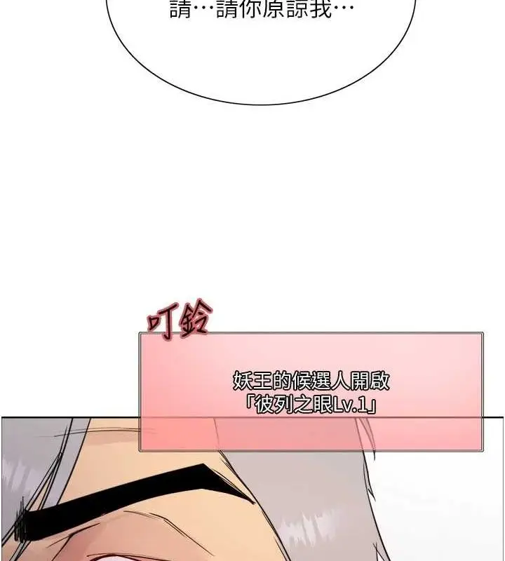 漫画《色轮眼》第2季 第55话第53张图