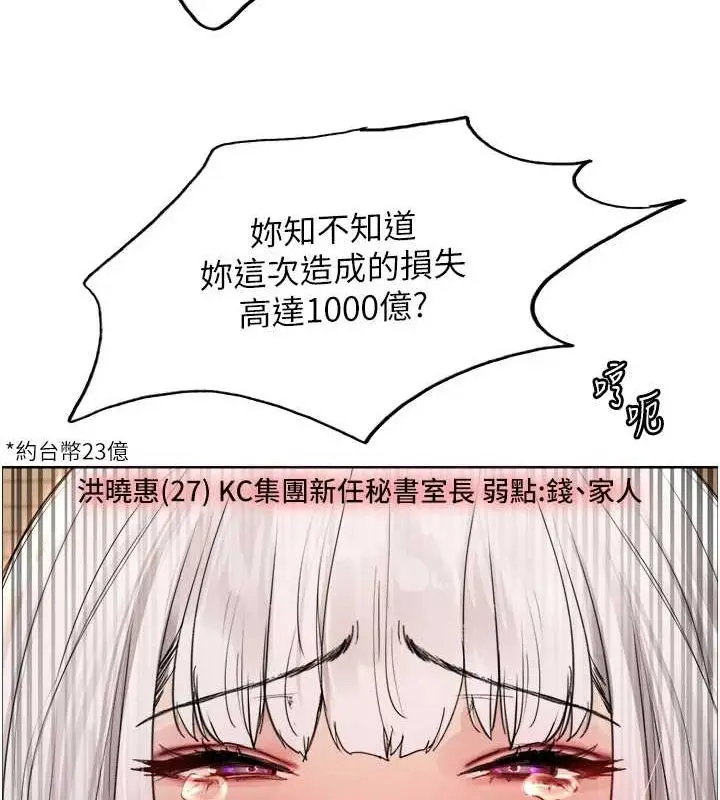 漫画《色轮眼》第2季 第55话第59张图
