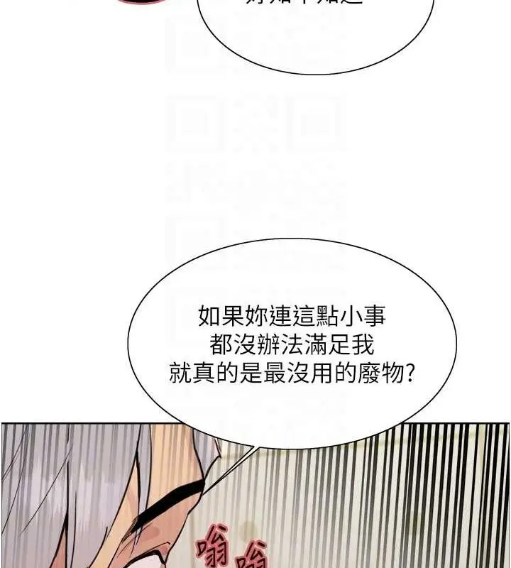 漫画《色轮眼》第2季 第55话第77张图