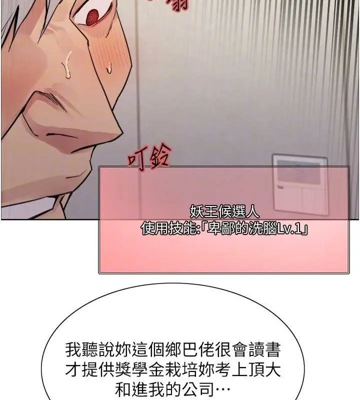 漫画《色轮眼》第2季 第55话第78张图