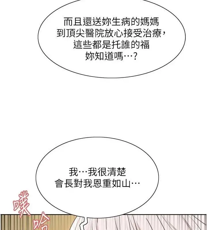 漫画《色轮眼》第2季 第55话第80张图