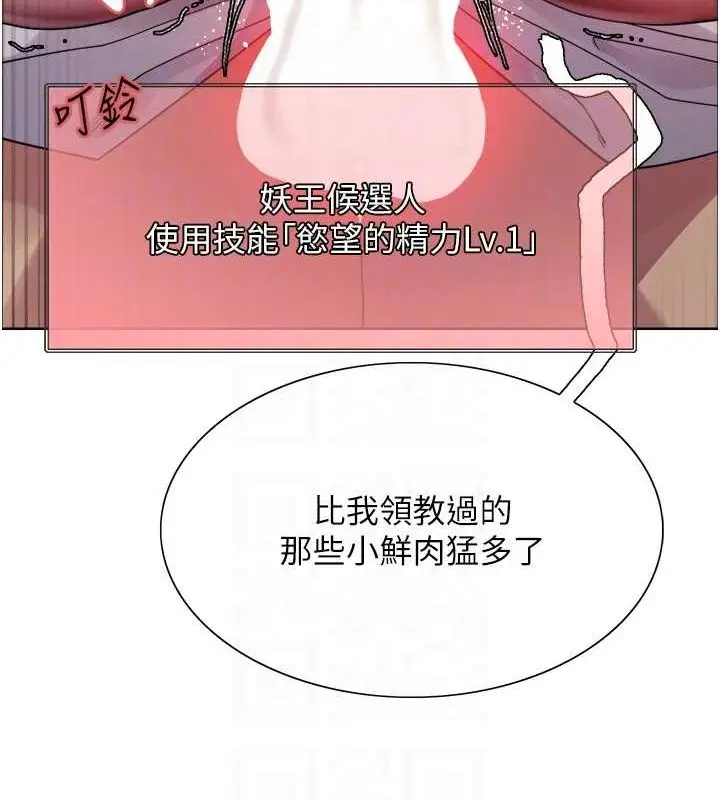 漫画《色轮眼》第2季 第55话第97张图